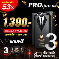 ++ Maxone coffee Max one  ++ กาแฟ แมกซ์วัน คอฟฟี่ (3 กล่อง แถม 3 ซอง) กาแฟต้นตำรับ กาแฟเสริมอาหาร 1 กล่อง บรรจุ 10 ซอง  ของแท้!