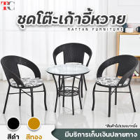 ชุดเก้าอี้หวาย เก้าอี้สนาม ชุดโต๊ะในสวน โต๊ะสนามในสวน เก้าอี้หวาย furniture outdoor ชุดโต๊ะเก้าอี้สนาม ทนแดด ทนฝน ชุดโต๊ะกาแฟ PE