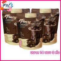 พิมรี่ ช็อคโก้ Pimry Choco โกโก้ปรุงสำเร็จชนิดผงพิมรี่  [ขนาด 14 ซอง] [3 ห่อ]