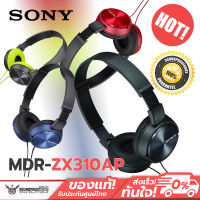 Sony หูฟัง รุ่น MDR-ZX310AP Series Sound Monitoring Headphones