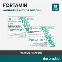 FORTAMIN : Herboloid ผลิตภัณฑ์บำรุงกระดูก และข้อต่อ 2 กล่อง