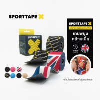 ( Sporttape ซื้อคู่คุ้มกว่า เทปพยุงกล้ามเนื้อ 2 กล่อง )  Kinesiology Tape Kinesio เทปผ้าบำบัด เทปพยุงกล้ามเนื้อ เทปติดกล้ามเนื้อ ออกกำลังกาย นักกีฬา