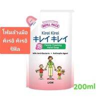 Kirei Kirei Refill Pack โฟมล้างมือ คิเรอิ คิเรอิ รีฟิล ถุงเติม สูตรออริจินัล สีขาว ขนาด 200มล.