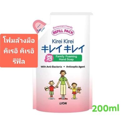 Kirei Kirei Refill Pack โฟมล้างมือ คิเรอิ คิเรอิ รีฟิล ถุงเติม สูตรออริจินัล สีขาว ขนาด 200มล.