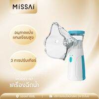 Missai N7 เครื่องพ่นละอองออกซิเจน เครื่องพ่นยาเด็ก เครื่องช่วยหายใจแบบพกพา เครื่องพ่นหมอก  เครื่องพ่นยาและช่วยหายใจ หายใจสะดวก โล่งคอ