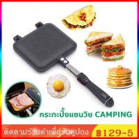 ?สินค้าขายดี? [สีดำ]กระทะแซนวิช แคมป์ปิ้ง CAMPING สองด้านไม่ติดกระทะย่างพับได้กระทะทำแซนวิชพร้อมที่จับสำหรับขนมปังปิ้งขนมปังวาฟเฟิลแพนเค้ก