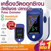 จัดส่งในพื้นที่ เครื่องวัดออกซิเจนในเลือด วัดออกซิเจน ปลายนิ้ว Fingertip Pulse Oximeter อุปกรณ์ตรวจวัดชีพจร เครื่องวัดออกซิเจนในเลือด เครื่องวัด oxygen jumper วัดออกซิเจนปลายนิ้ว มีการรับประกัน เครื่องวัดชีพจร ที่วัดออกชิเจน มีการรับประกันจากผู้ขาย