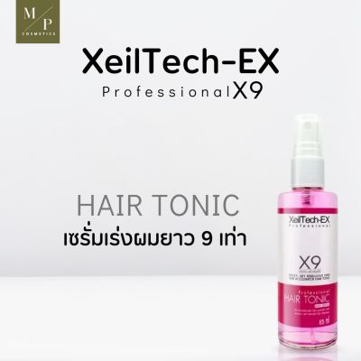 เซรั่มเร่งผมยาว XeilTech- X9 Amino Cell Rebuild Hai Tonic Hair Serum ขนาด 85 ml.