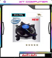 CPU Cooling System พัดลม ซีพียู socket 1150/1151/1155/1156 แกนอลูมิเนียม/ของใหม่