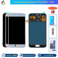 หน้าจอ J250สำหรับ Samsung Galaxy J2 Pro 2018จอแสดงผล LCD แผงสัมผัส Digitizer ประกอบทดแทนสำหรับ ด้วยของขวัญฟรี