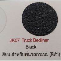 SPY สีสเปรย์  ซามูไร 2K07 Black สเปรย์  Spray