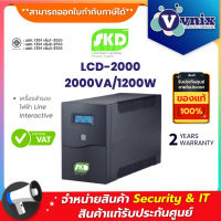 LCD-2000 2000VA/1200W SKD เครื่องสำรองไฟฟ้า Line Interactive By Vnix Group