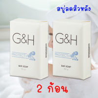 G&amp;H PROTECT+ bar soap สบู่อาบน้ำ จีแอนด์เอช โพรเท็คท์ ขนาด 150g. **2 ก้อน**