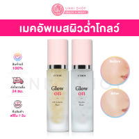 แท้100% Etude House Glow On Hydra/Oil Volume Base 30ml เบสผิวโกลว์ ฉ่ำวาว เล่นแสงสวยเป็นธรรมชาติ