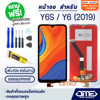 หน้าจอ หัวเว่ย Y6S (2019)/Y6 2019/Y6pro(2019) จอ จอชุด LCD หัวเว่ย Y6S (2019)/Y6 2019 อะไหล่มือถือ LCD Screen Display Touch หัวเว่ย Y6S (2019)/Y6 2019 จอหัวเว่ย จอY6S