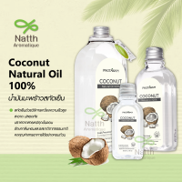 ภูตะวัน น้ำมันมะพร้าว สกัดเย็น Phutawan Virgin Coconut Oil ขนาด 100ml 300ml 500ml 1000ml น้ำมัน มะพร้าว