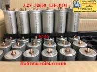 แบตเตอรี่LiFePO4 32650 5000-6000mah แบตเตอรี่ ลิเธียมฟอสเฟต  ขั้วเกลียวผู้- เมีย+