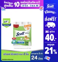 สก๊อตต์ เอ็กซ์ตร้า กระดาษชำระ หนา 2ชั้น ความยาวสามเท่า ขนาด 24 ม้วน Scott Extra Super Jumbo Roll2PLY 24Rolls ( ทิชชู่ กระดาษทิชชู่ ทิชชู่ม้วนใหญ่ ทิชชู่ยกลัง )