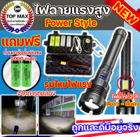 ไฟฉาย LED  Power Style 5 โหมด ไฟฉายความสว่างสูง ไฟฉายแรงสูง