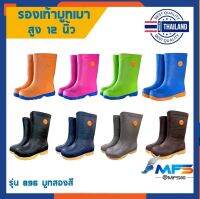 ?รองเท้าบูทเบา?️ บูทยาว บูท 2สี รองเท้าบูทกันน้ำ สูง 12นิ้ว?รองเท้าบูทผลิตในไทย? น้ำหนักเบา รหัส EBC896 - MFS