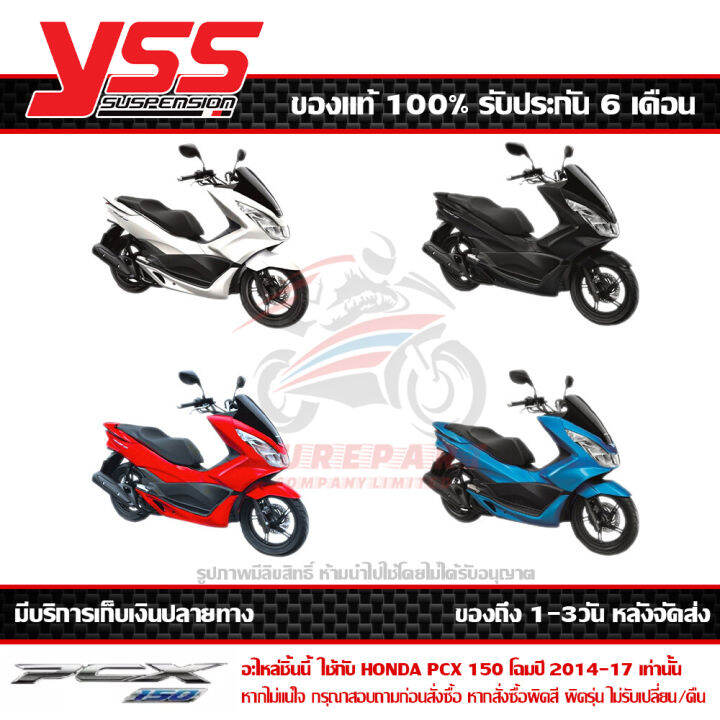 โช๊ค-yss-pcx-150-led-2014-17-รุ่น-dtg-plus-สปริงดำ-กระบอกทอง-สูง-315-มม-1คู่-ของแท้-รหัส-tb220-315t-07-38p-ประกัน-6เดือน-ปรับพรีโหลดได้-ส่งฟรีเก็บปลายทา