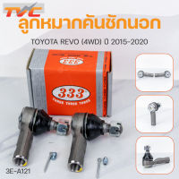 ลูกหมากคันชัก รีโว่ REVO 4WD ปี 2015-2020(1คู่) สินค้าแท้ รับประกันคุณภาพ | 333