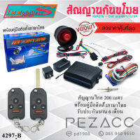 immobilizers รีโมทกูญเเจเเบบพับพร้อมสัญญานกันขโมย รุ่น HONDA ( 4297-B )