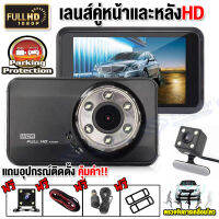 【เมนูไทย】กล้องติดรถยนต์ Dash Cam เลนส์คู่หน้าและหลังHD ขอบ2.5D ตัวเล็กกระทัดรัด จอ3นิ้ว เก็บภาพครบทั่วคันรถ 1080P Full HD ใส่ได้สูงสุด32GB