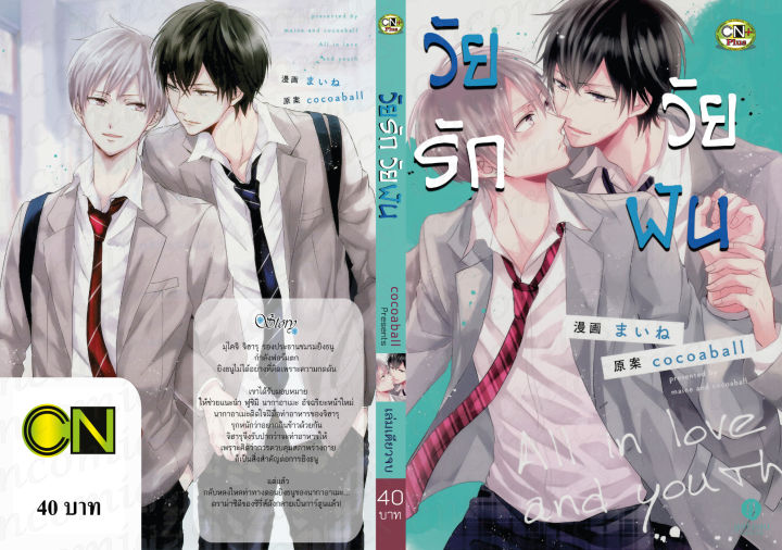 การ์ตูนวาย-c3-คู่วัยรักวัยฝัน-1-2จบ