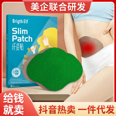 สติกเกอร์ติดหน้าท้องข้ามพรมแดน Ai Waist Sticker Tik Tok Hot Sale Lazy Light Body Big Belly Button บอระเพ็ด