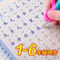 【cw】 Children Learn Chinese Characters Book Grade Calligraphy Writing Reusable Groove Practice for Copybook Synchronized Textbooks