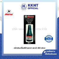 ?หมึกเติมเครื่องตีป้ายราคา ตราม้า Horse Labelling Machine Refilled Ink 20ml (ราคา/ขวด) | KKNT