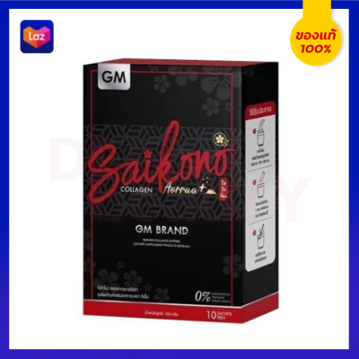 ไซโกโนะ Saikono GM (🔺แท้ราคาส่ง) ไซโกโนะคอลลาเจน