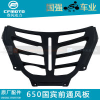 CFMOTO Chunfeng Original อุปกรณ์เสริมรถจักรยานยนต์ CF650-6 National Guest พลเรือน TRG ด้านหน้าระบายอากาศแผ่น Lower Shroud