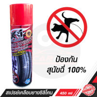 น้ำยาทาล้อดำ ซิลิโคนเคลือบยาง สูตรกัน UV กันน้ำ กันฝุ่น กันสุนัขฉี่ 100% ฉีดครั้งเดียว คุ้มครองได้ยาวนาน