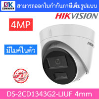 HIKVISION กล้องวงจรปิด 4MP มีไมค์ในตัว รุ่น DS-2CD1343G2-LIUF เลนส์ 4mm BY DKCOMPUTER