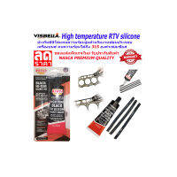 กาวทาปะเก็น Hight temperature RTV silicone [ซื้อ 2 หลอด แถม 1 หลอด] กาวปะเก็น high temperature RTV silicone กาวปะเก็นเครื่องยนต์ ซิลิโคน High temperature VESBELLA ซิลิโคน