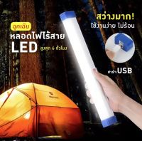 MALLหลอดไฟ led ติดบ้าน หลอดไฟ พกพา 3 โหมด ไฟฉุกเฉิน led การชาร์จด้วย USB หลอดไฟฉุกเฉิน หลอดไฟ หลอดไฟฉุกเฉิน สีขาว ไฟฉุกเฉิน ไฟสำรอง ไฟเดินป่า ไฟ