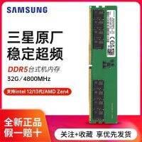 เหมาะสำหรับ Samsung DDR5โมดูลหน่วยความจำสำหรับเดสก์ท็อป4800 16G * 2อนุภาคแท้จากโรงงาน32G 64G เกมกระดานโอเวอร์คล็อก