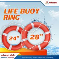 ห่วงชูชีพไฟเบอร์มาตรฐาน SOLAS  Lifebuoy Ring License ขนาด28นิ้ว