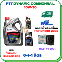 PTT DYNAMIC COMMONRAIL น้ำมันเครื่องดีเซลกึ่งสังเคราะห์ 10W-30 ขนาด 8 ลิตร(6+1+1) ฟรีกรองน้ำมันเครื่อง FORD RANGER 1999-2005  (WL51-14-302T)