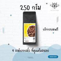 เมล็ดกาแฟคั่ว อาราบิก้า 100% [Size A ขนาด 250g]