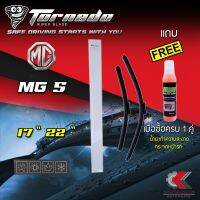 CAS น้ำยาทำความสะอาด TORNADOใบปัดน้ำฝนรุ่นหัวล็อคเฉพาะสำหรับ MG 5 (GRAPHITE COATING)(SMG03)แถมฟรี!น้ำยาทำความสะอาดกระจกรถยนต์ น้ำยาฆ่าเชื้อ