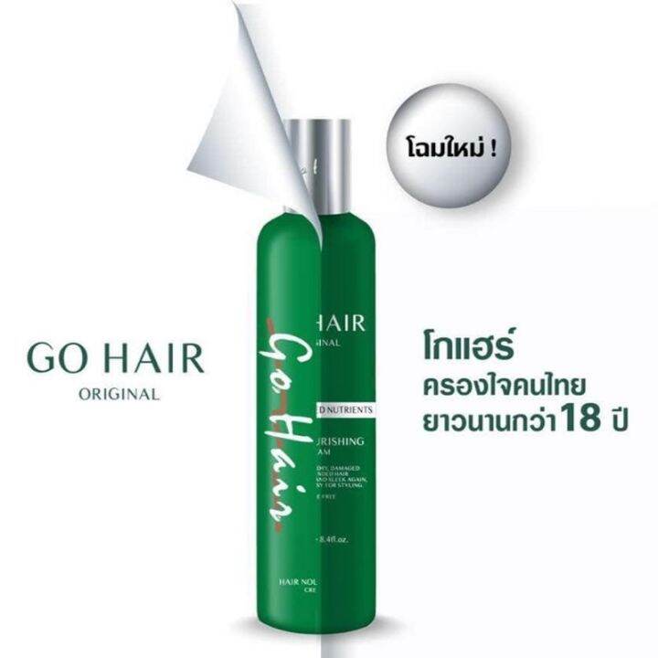 go-hairs-โกแฮร์-ซิลกี้-สาหร่ายทะเล-250-มล-100-มล-ครบสูตร-ซิลกี้บำรุงผม-เหมาะสำหรับ-ผมแห้งเสีย-แตกปลาย