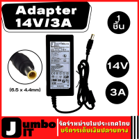 Adapter 14V/3A (6.5 x 4.4mm) จำนวน 1 ชิ้น Samsung/LG Adapter Monitor อะแดปเตอร์ สำหรับจอ Samsung/LG หัวเข็ม