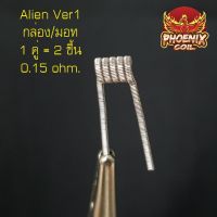 ลวดฟีนิกซ์ [คอยล์คู่] Alien Ver1  สเปคกล่อง/มอท 4 รอบ 1 คู่(ลั่นๆ) NI80 โอมห์0.15 แกน3.0 งานปั่นมือ 0.3*0.8 Flat+32GA ลวดทำความร้อน ลวดพันสำเร็จ