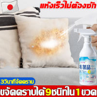 ✨ไม่ต้องล้างด้วยน้ำ✨ น้ำยาทำความสะอาดโซฟา 500ml คราบ 9 ชนิด 1 ขวดแก้ปัญหา ทำความสะอาดโซฟา สเปรย์ฉีดโซฟา โฟมซักพรม โซฟา พรมปูพื้น เพดานหลังคารถยนต์ โฟมซักพรม ทำความสะอาดเบาะผ้า สเปรย์ทำความสะอาด สเปรย์ซักแห้ง น้ำยาซักโซฟา สเปรย์ขจัดคราบ Fabric sofa cleaner