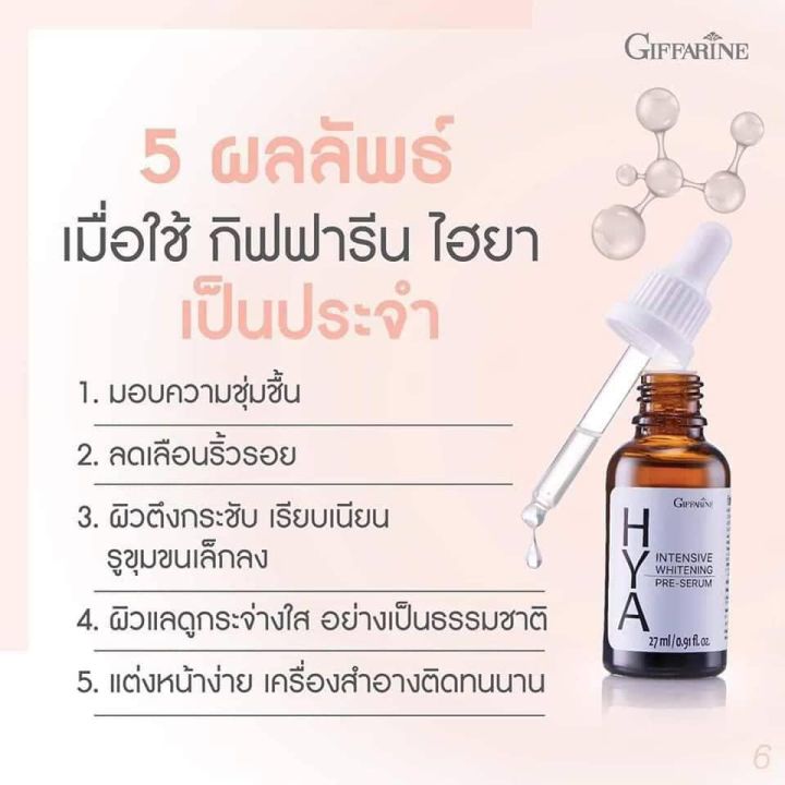 พร้อมส่ง-ไฮยาเซรั่ม-เซรั่มไฮยา-แก้-ฝ้า-ลด-สิว-ขาว-ใส-กระชับ-รูขุมขน-ไฮยาลูรอน-ซีรั่ม-เซรั่มอั้ม-พัชราภา-ส่งฟรี-กิฟฟารีนแท้