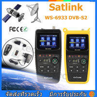 【สต็อกไทย จัดส่งภายใน 24 ชั่วโมง】Satlink เครื่องวัดสัญญาณดาวเทียม เครื่องวัดดาวเทียม ยี่ห้อ Satlink WS-6933 DVB-S2 FTA CKU หน้าจอLCD ขนาด 2.1 นิ้ว เลือกภาษาได้หลากหลายรวมภาษาไทย