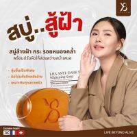 สบู่Y8 เคลียร์ฝ้า  LHA anti-dark Spots Whitening Soap อ่อนโยนต่อผิวเป็นพิเศษ ล้างแล้วหน้าไม่แห้ง (รวมเซตที่มีสบู่)